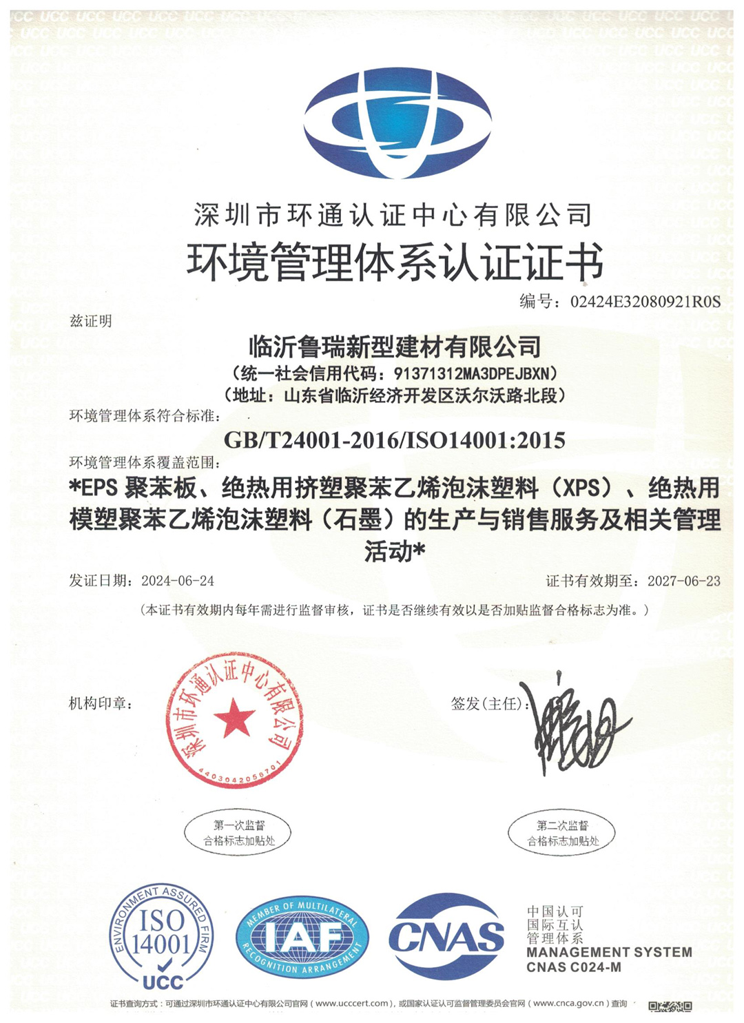 環(huán)境管理體系認(rèn)證證書(shū)